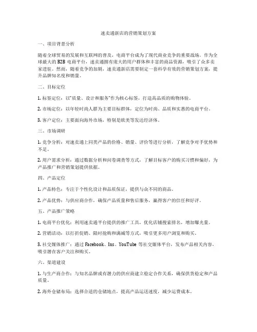 速卖通新店的营销策划方案