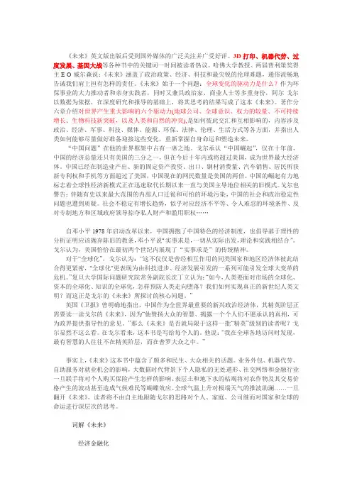 未来改变全球的六大驱动力
