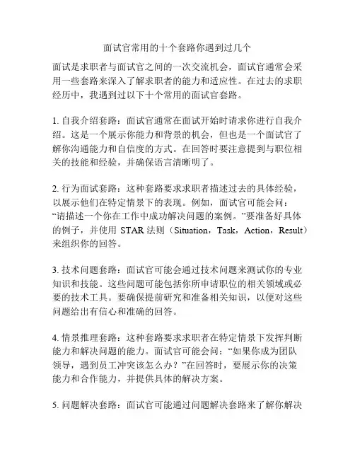 面试官常用的十个套路你遇到过几个