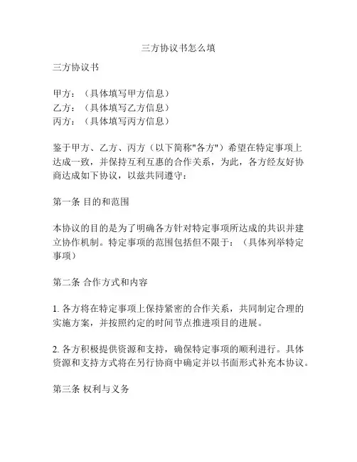 三方协议书怎么填