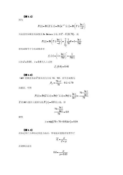 寿险精算学(第3版)习题答案3