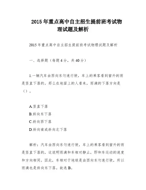 2015年重点高中自主招生提前班考试物理试题及解析