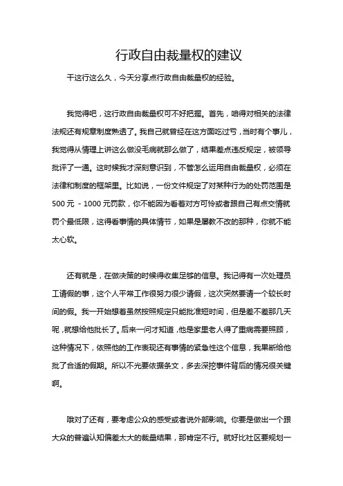 行政自由裁量权的建议