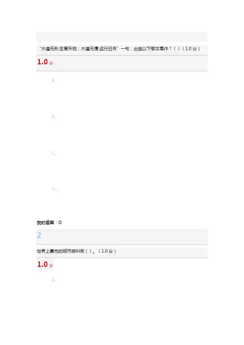 尔雅传统文化与经济治理期末考试答案