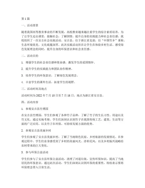 大学安吉社会实践活动(2篇)