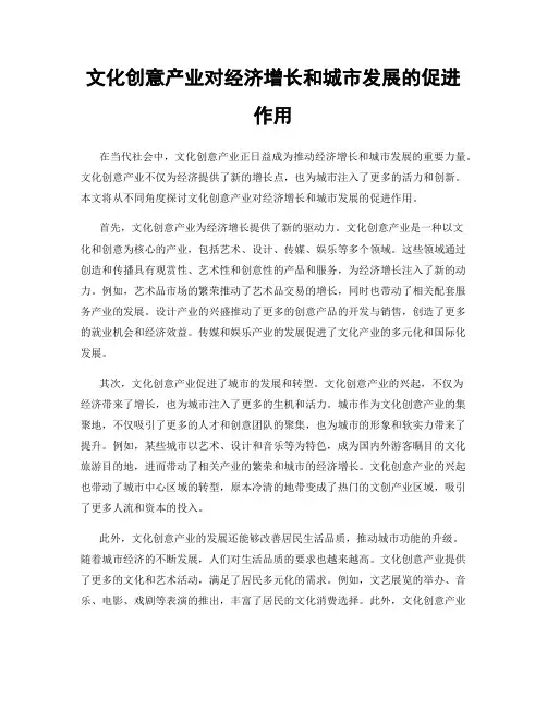 文化创意产业对经济增长和城市发展的促进作用