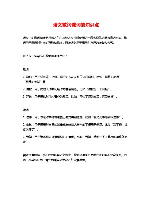 语文敬词谦词的知识点