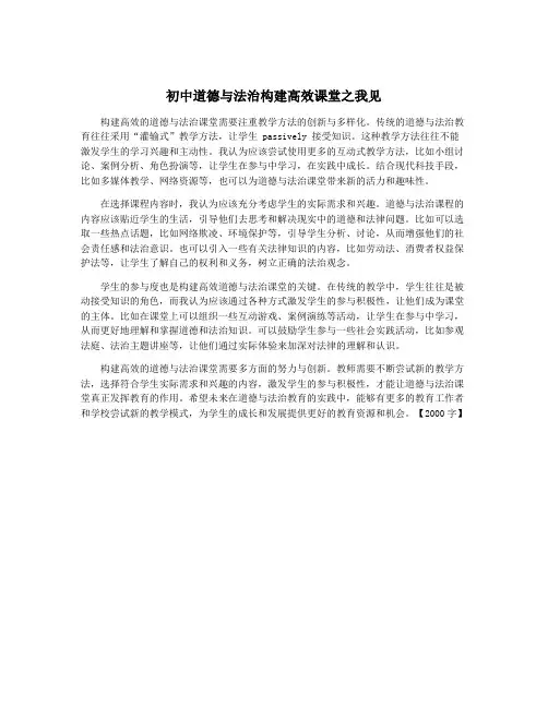 初中道德与法治构建高效课堂之我见