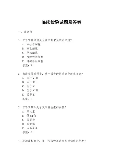 临床检验试题及答案