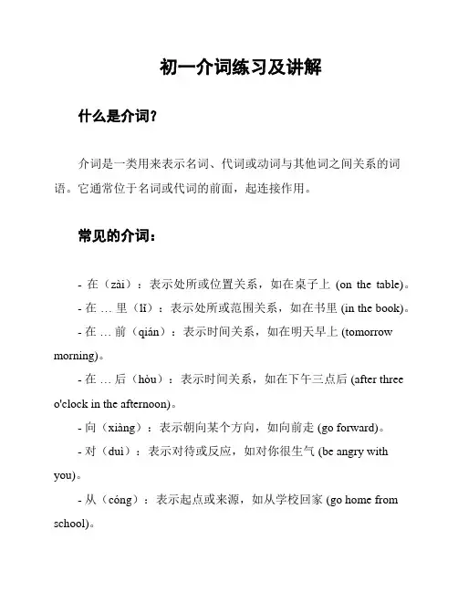 初一介词练习及讲解