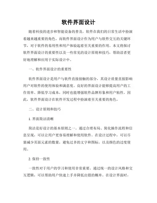 软件界面设计