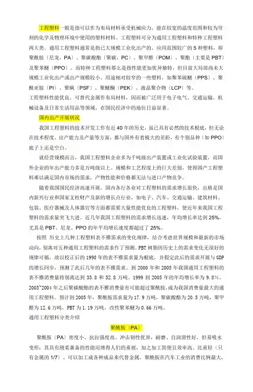 五大工程塑料