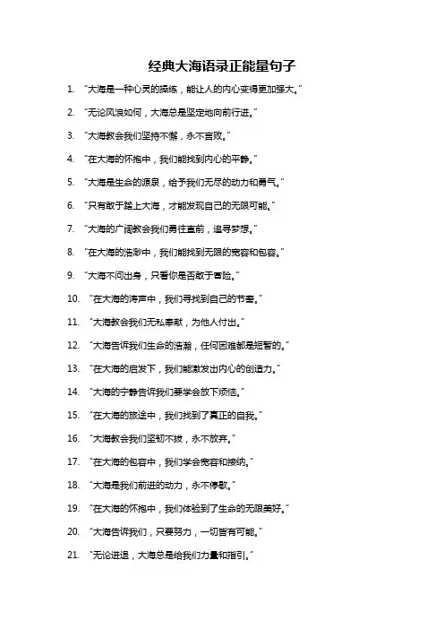 经典大海语录正能量句子