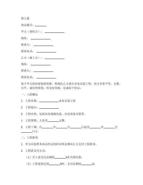 水电安装结账协议书范本(3篇)