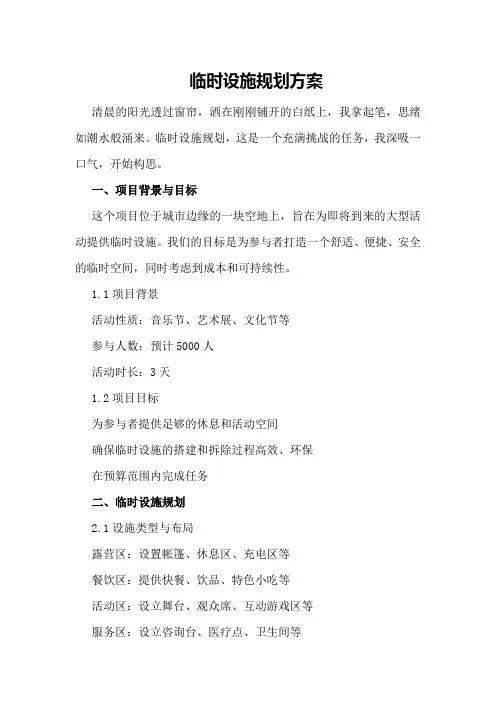临时设施规划方案