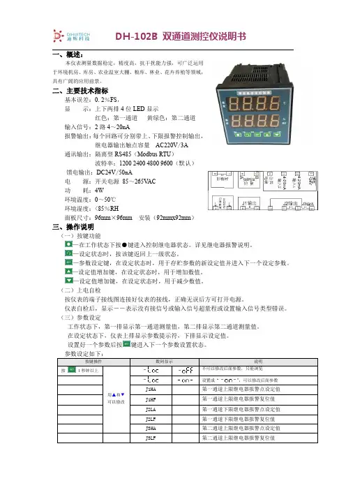 DH-102B双通道测控仪说明书