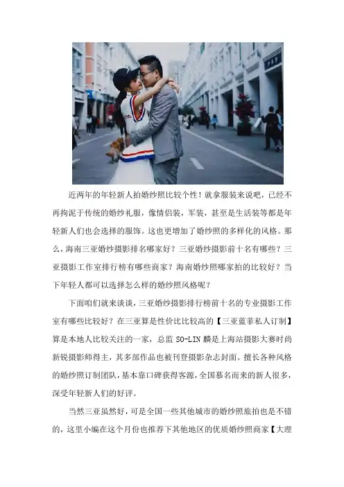 三亚拍婚纱照哪里好前三排名榜