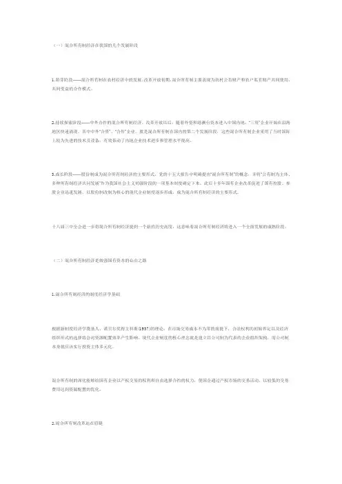 混合所有制的发展阶段