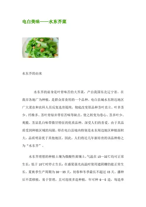 电白美味
