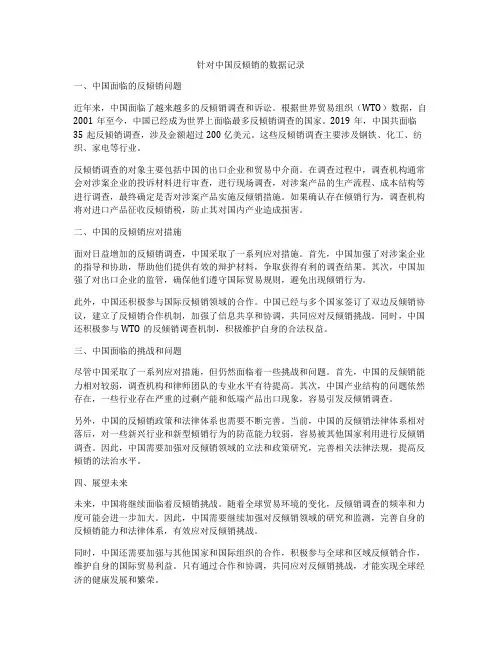 针对中国反倾销的数据记录