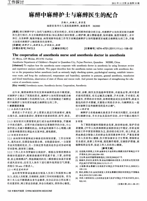 麻醉中麻醉护士与麻醉医生的配合