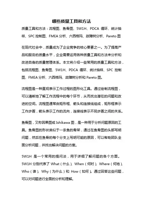 哪些质量工具和方法