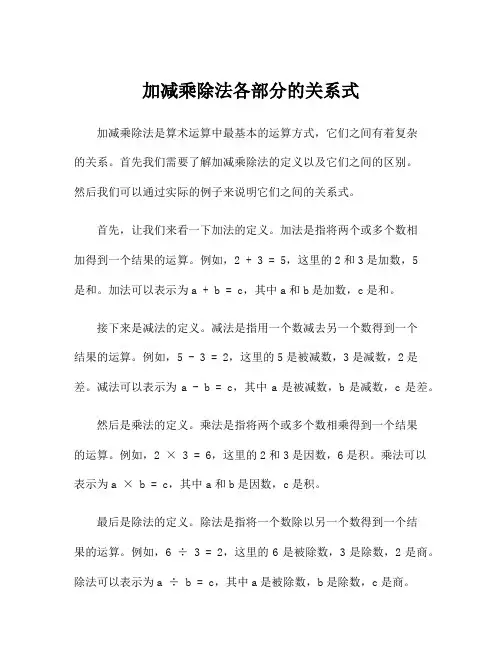 加减乘除法各部分的关系式