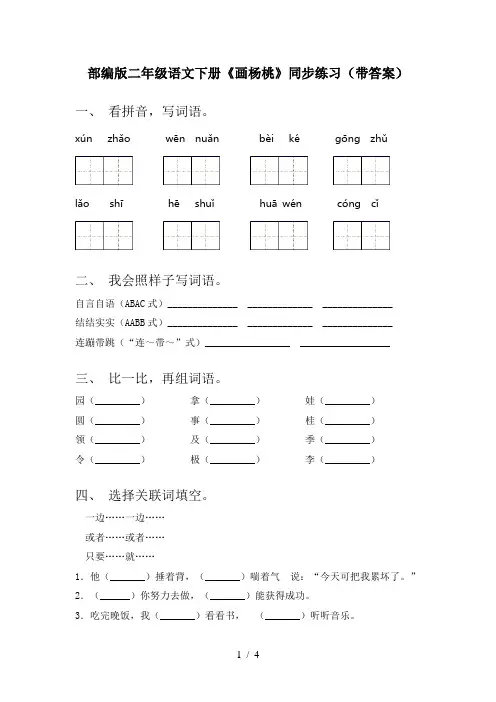 部编版二年级语文下册《画杨桃》同步练习(带答案)