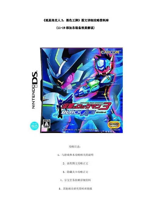 流星洛克人3