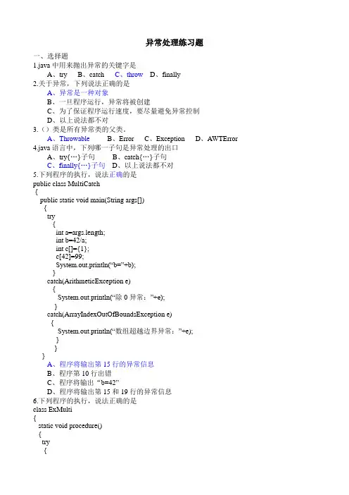 (完整word版)异常处理练习题