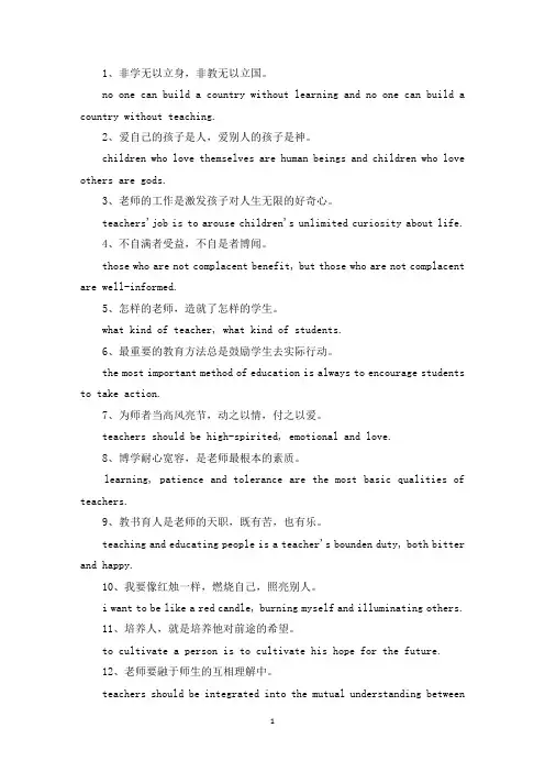 精选有关于教育的英文名言