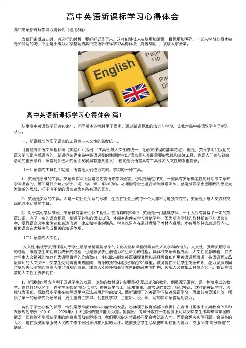 高中英语新课标学习心得体会