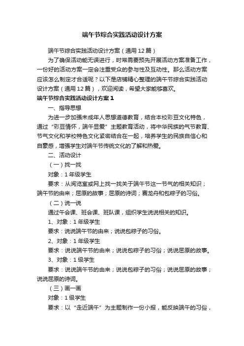 端午节综合实践活动设计方案