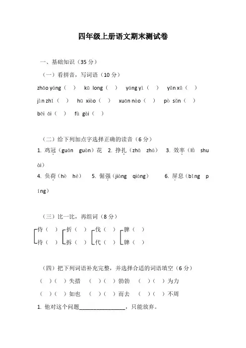 四年级上册语文期末测试卷