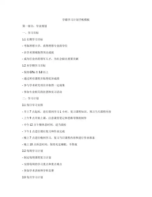 学霸学习计划手帐模板