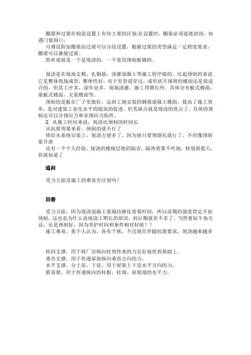 圈梁和过梁在构造设置上有何主要的区别 - 副本