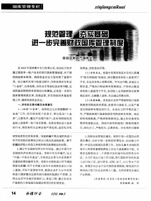 规范管理 夯实基础 进一步完善财政国库管理制度