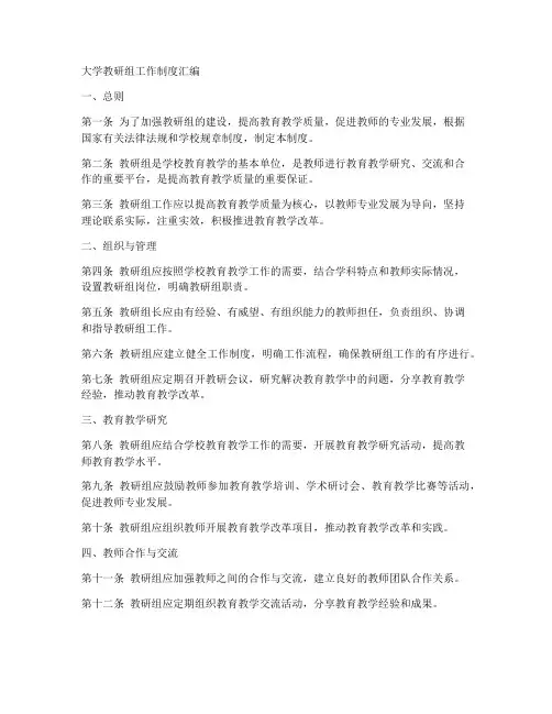 大学教研组工作制度汇编