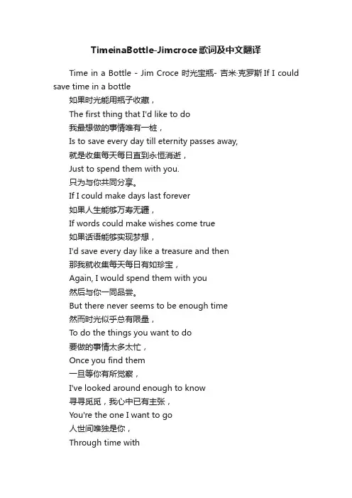 TimeinaBottle-Jimcroce歌词及中文翻译