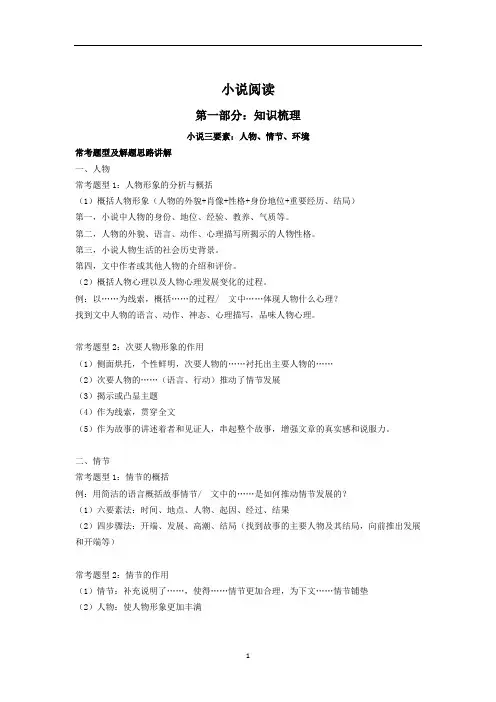 人教部编版八年级语文小说阅读知识梳理及经典例题