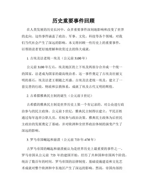 历史重要事件回顾