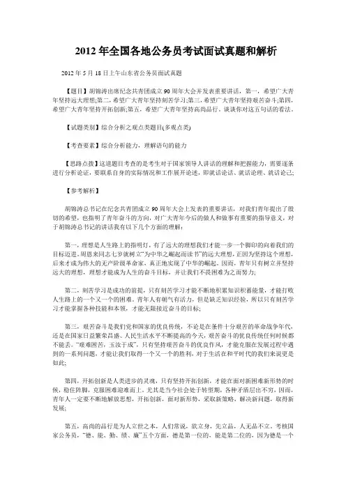 2012年全国各地公务员考试面试真题和解析