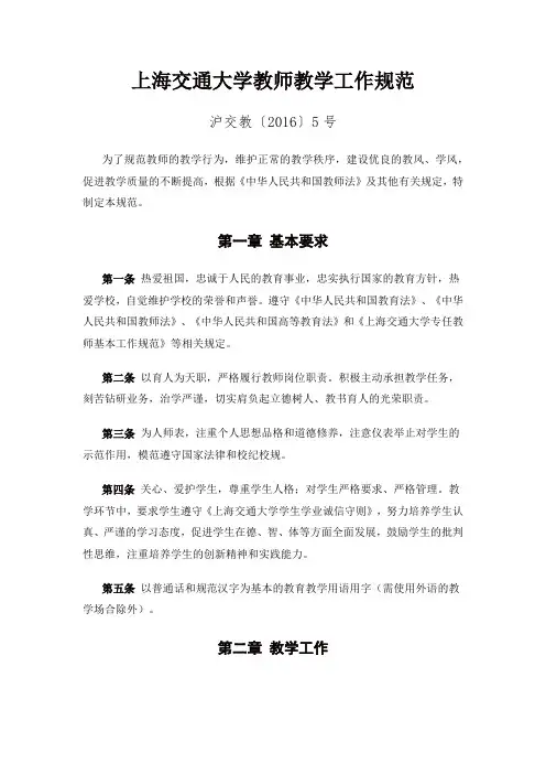 上海交通大学教师教学工作规范