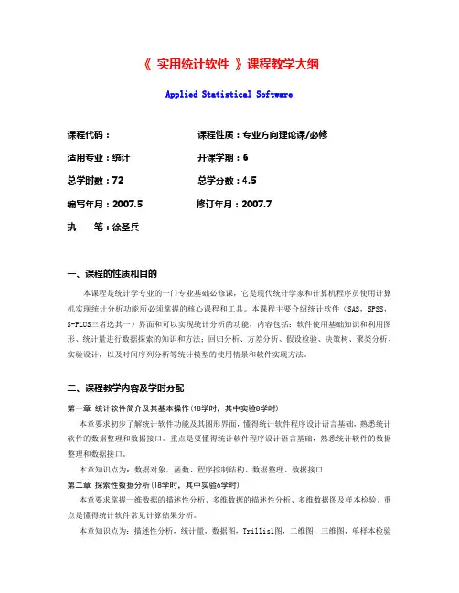 GIS原理课程教学大纲