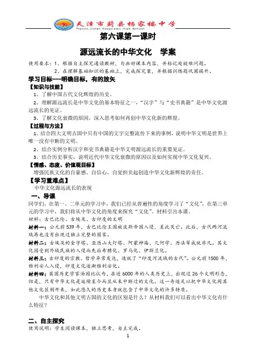 li 6.1 源远流长的中华文化  公开课导学案