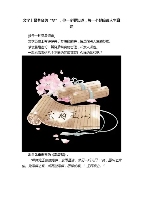 文学上最著名的“梦”，你一定要知道，每一个都暗藏人生真谛