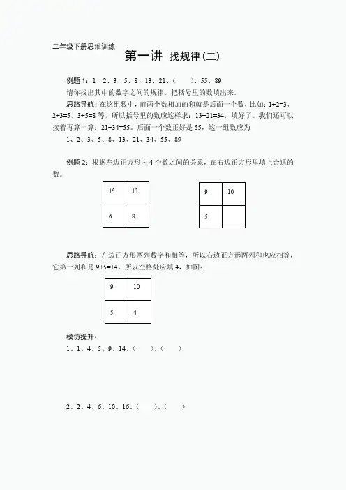 二年级下册思维训练