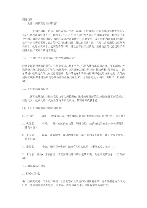 面部拨筋(中医美容)