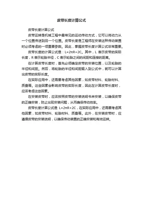 皮带长度计算公式