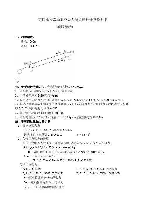 可摘挂抱索器架空乘人装置设计计算说明书范本